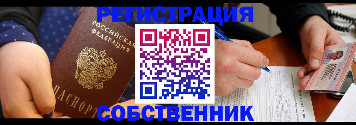 прописка от собственника в Холмске