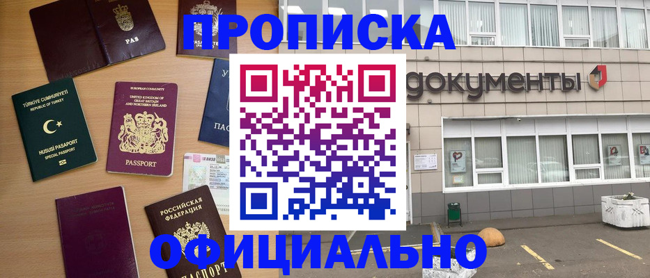 прописка в квартире в Холмске