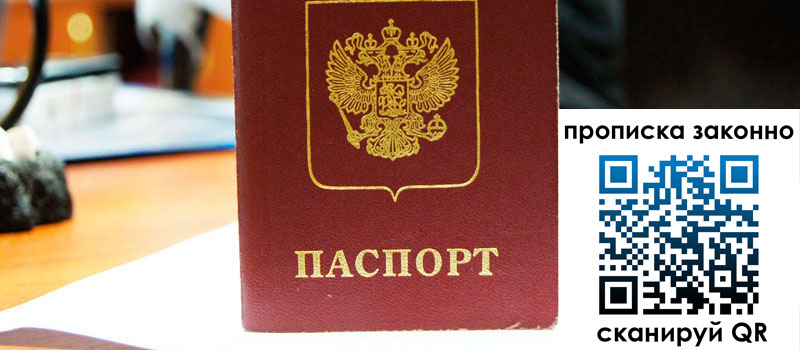 прописка в Холмске прописка в Холмске